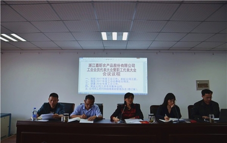 履行兩會(huì)職責(zé)，維護(hù)員工權(quán)益， 總結(jié)部署工作，推動(dòng)企業(yè)發(fā)展！