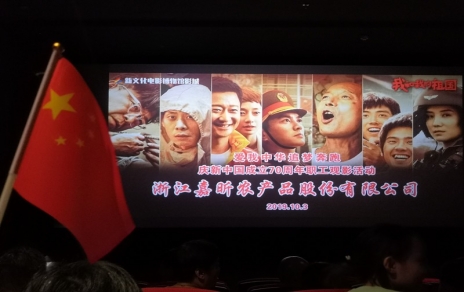 小人物 大事件，組織觀影《我和我的祖國》