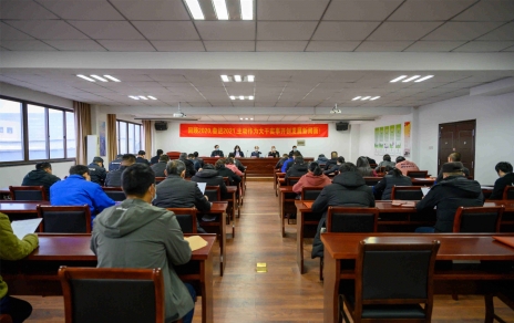 回顧2020，奮進(jìn)2021，主動(dòng)作為大干實(shí)事開創(chuàng)發(fā)展新局面 公司召開工作總結(jié)表彰暨部署大會(huì)