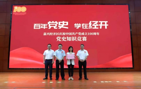 嘉興經(jīng)開區(qū)黨史知識競賽，我公司派出杭前良參賽的城南代表隊奪冠！