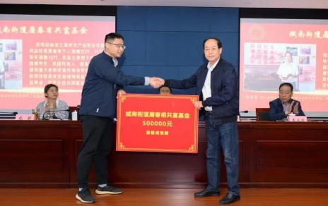 時(shí)代有呼喚，企業(yè)有使命，助力公益反哺社會(huì) --- 為共富之路注入源源不斷的慈善力量